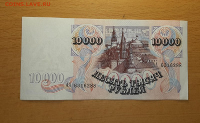 10000 руб 1992 серия АА хорошая до 4 июня - 20200529_124833_1280x791
