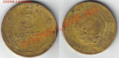 5 копеек 1929 года. - 1