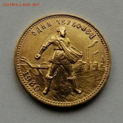 Червонец сеятель 1980 ммд до 31.05.20 в 22.30 (короткий аук) - Screenshot_20200529_192643