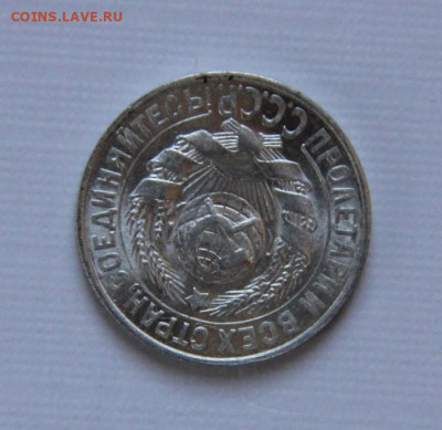 15 коп.1928 UNC - IMG_1452