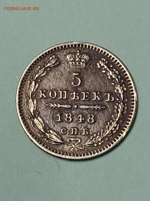 5 копеек 1848г - IMG_20200529_180015