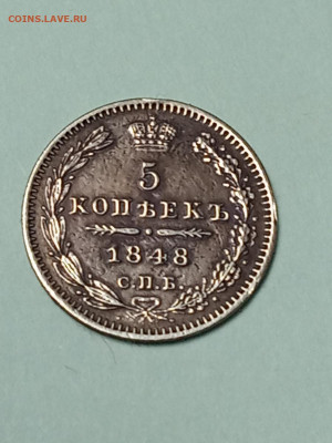 5 копеек 1848г - IMG_20200529_180032