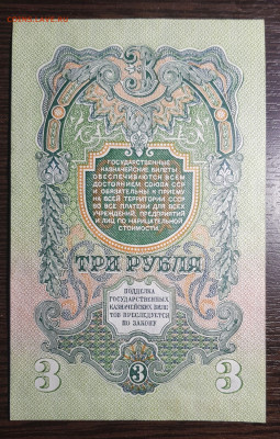 3 рубля 1947 15 лент AUNC с 200 до 04.06.2020 в 22.00 - 20200529_202426