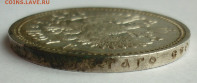Рубль 1897 АГ №2 до 31.05 (воскресенье) 22-00 МСК - 1897аг......JPG