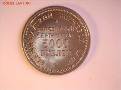 монетовидный жетон 5000 рублей ВБР UNC 4.06.2020  21:00мск - 5000  ВБР Р