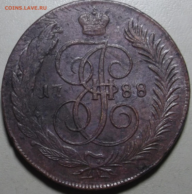 5 копеек 1788 ММ до 01.06.2020 в 22.00 по МСК - DSCF9640.JPG