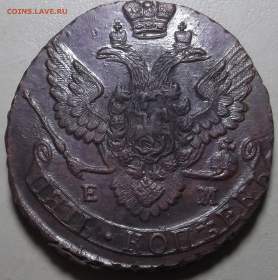 5 копеек 1788 ЕМ до 01.06.2020 в 22.00 по МСК - DSCF9662.JPG