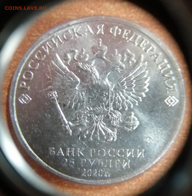 25 рублей 2020 года. Барбоскины. До 1.06 - IMG_20200527_225313