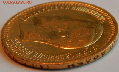 7 рублей 50 копеек 1897 года (А.Г) УК, до 3 июня 21:10 МСК - 05.JPG