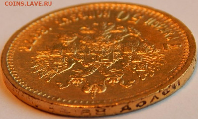 7 рублей 50 копеек 1897 года (А.Г) УК, до 3 июня 21:10 МСК - 04.JPG