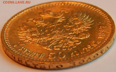 7 рублей 50 копеек 1897 года (А.Г) УК, до 3 июня 21:10 МСК - 03.JPG