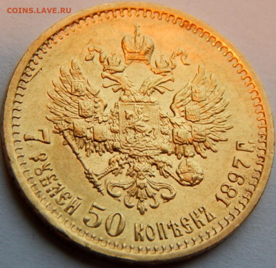 7 рублей 50 копеек 1897 года (А.Г) УК, до 3 июня 21:10 МСК - 07.JPG