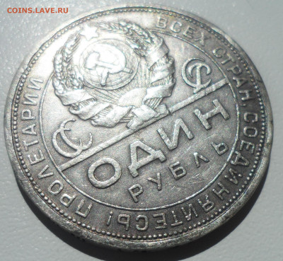1 рубль 1924 года до 02.06-22.00.00 - SAM_5693.JPG