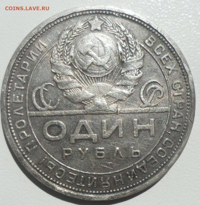 1 рубль 1924 года до 02.06-22.00.00 - SAM_5692.JPG