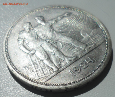 1 рубль 1924 года до 02.06-22.00.00 - SAM_5691.JPG