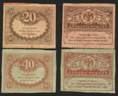 20 и 40 рублей 1917 г Керенки - 2.06.05 22:00 мск - Керенки 20-40_40 р_2