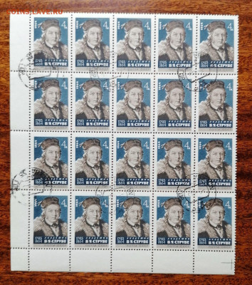 СССР листы по фмксу. - СССР  1964   100-летие со дня смерти академика В.Я.Струве