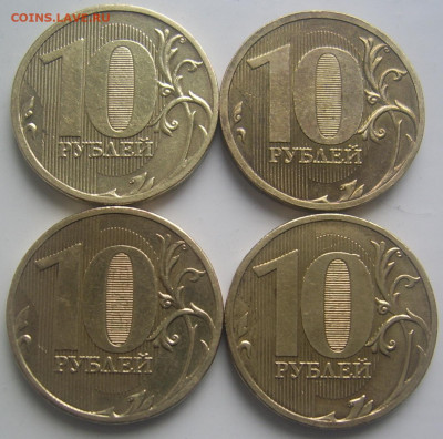 10 рублей 2010 ммд шт. В1,Д 4 штуки до 31.05 22-00 - 10 2010 д в1 реверсы