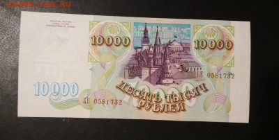 10000 рублей 1993 года ПРЕСС до 31.05 в 22.00 мск - IMG_20200529_221317-1113x563