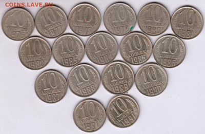 10 копеек 1976-1991 г. погодовка до 05.06. 20 г в 23.00 - 009