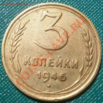 3 копейки 1946 "плоская звезда!" до 22:00 07.09.11 по МСК. - DSC09131.JPG