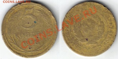 5 копеек 1926 года - 4