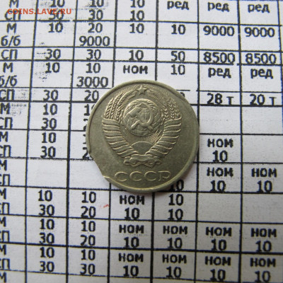 10 копеек 1989 выкус - IMG_0101.JPG