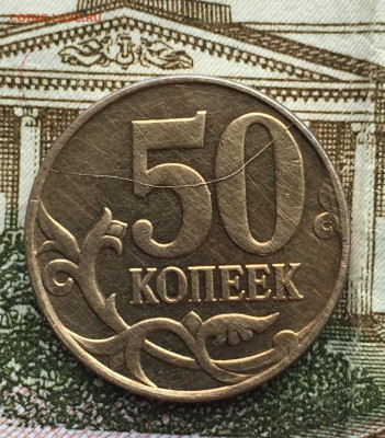 Расколы на 50 коп ммд 2007-14 5 шт до 03.06 в 22:00 - C74C9D9F-AC34-4CD7-87CE-0A1A6AD9D948