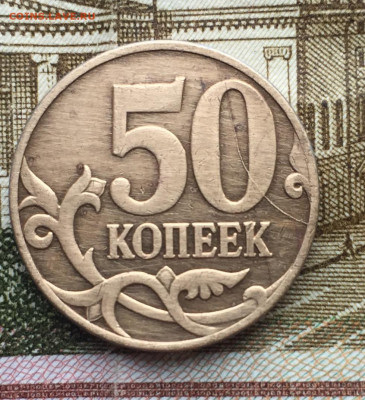 Расколы на 50 коп ммд 2007-14 5 шт до 03.06 в 22:00 - FCCE8AD7-579E-494D-B465-3F43C8A2CA42