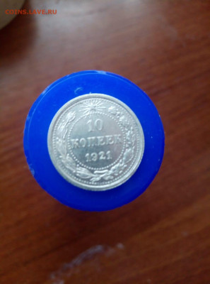 10 копеек 1921 года. - WhatsApp Image 2020-05-30 at 15.41.20