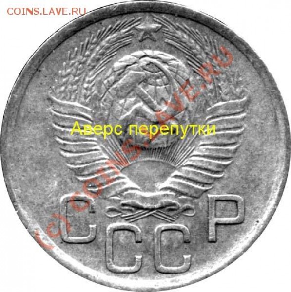 20 коп. 1949. - 0002