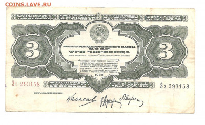 3 червонца 1932 Зз - 222 005