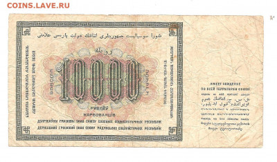 10000 рублей 1923 ЯЮ-10045 - 222 004