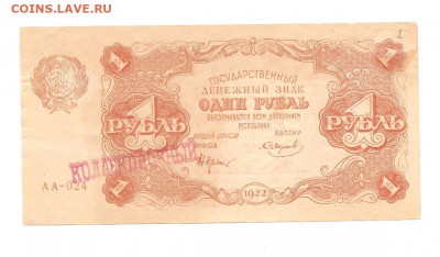 1 рубль 1922 до 02.06 в 22.00 - 222 007