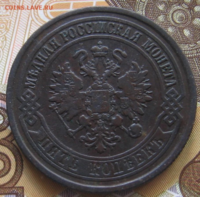 5 копеек 1876 ЕМ. До 04.06.20 в 22.00 - 006.JPG