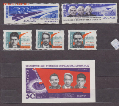 СССР 1964 корабль Восход 5м+блок * до 03 06 - 4