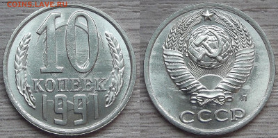 10 копеек 1991 год (соударение шт) - red322445.JPG