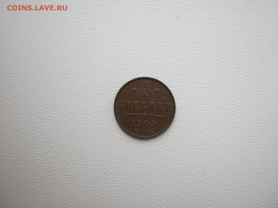 ¼ копейки 1909 до 2.06.2020 в 22:00 - 002А