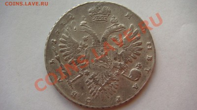 Рубль 1732г. - DSC01430.JPG