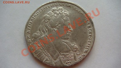 Рубль 1732г. - DSC01480.JPG