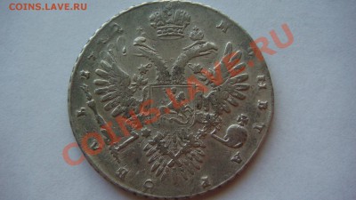 Рубль 1732г. - DSC01407.JPG