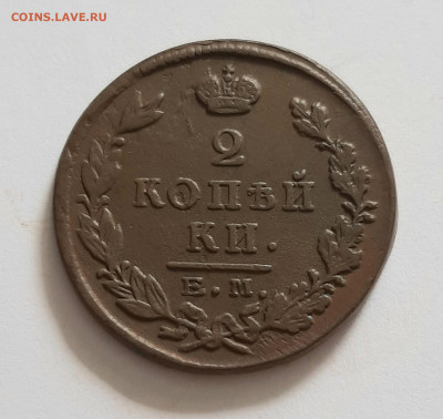 2 копейки 1825 ЕМ ПГ До 02.06. в 22-10 МСК. - 20200530_161112