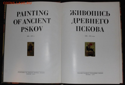 Книга-альбом Живопись Древнего Пскова 1971 до 05.06.20 22:00 - Псков 11.JPG