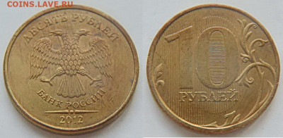 10 рублей - 8 полных расколов аверса до 06.06. в 22-30 - DSC01580.JPG