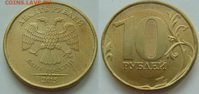10 рублей - 8 полных расколов аверса до 06.06. в 22-30 - DSC01572.JPG