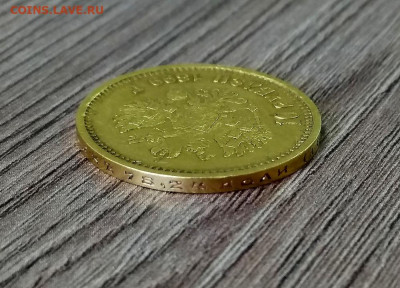 10 рублей 1899 АГ ( 3 шт. ) - 364