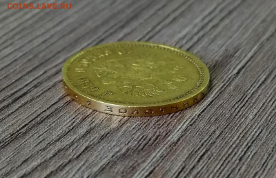 10 рублей 1899 АГ ( 3 шт. ) - 363