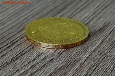 10 рублей 1899 АГ ( 3 шт. ) - 362