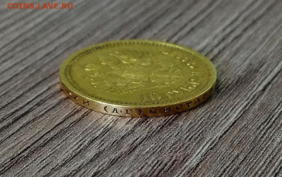 10 рублей 1899 АГ ( 3 шт. ) - 361