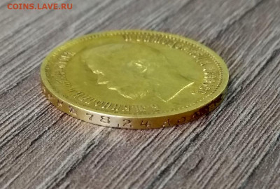 10 рублей 1899 АГ ( 3 шт. ) - 358